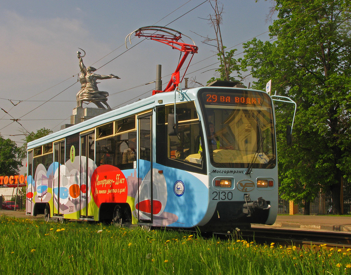 Москва, 71-619А № 2130; Москва — Конкурсы профессионального мастерства водителей трамвая/троллейбуса