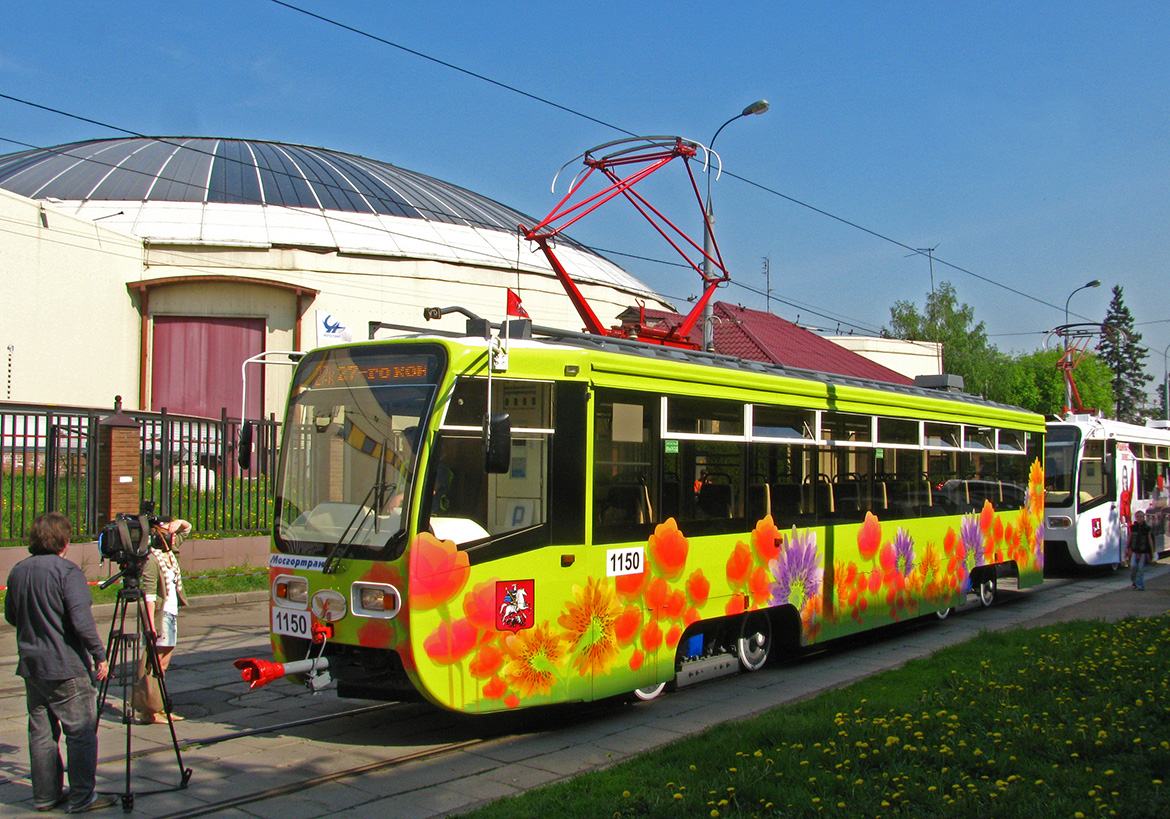 Москва, 71-619А № 1150; Москва — Конкурсы профессионального мастерства водителей трамвая/троллейбуса