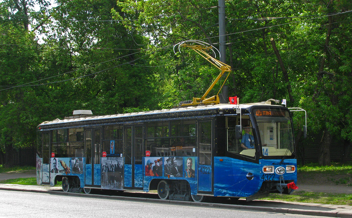 Москва, 71-619А № 4322; Москва — Конкурсы профессионального мастерства водителей трамвая/троллейбуса