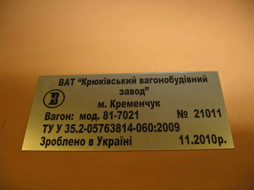 Киев, 81-7021 № 21011