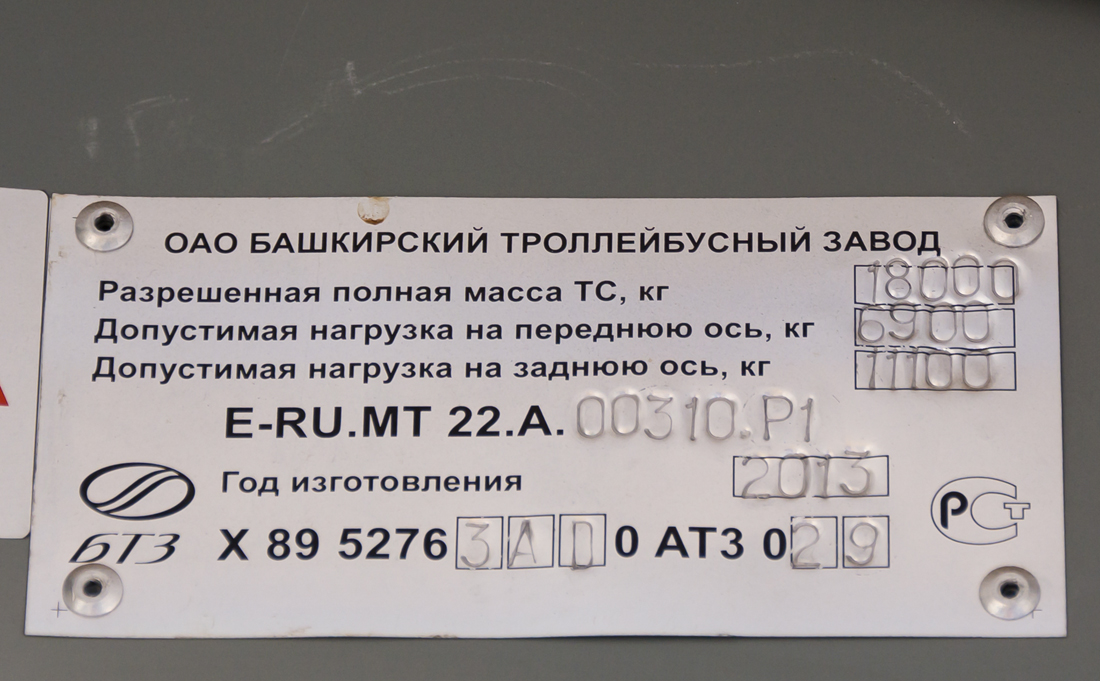 Уфа, БТЗ-52763А № 2039