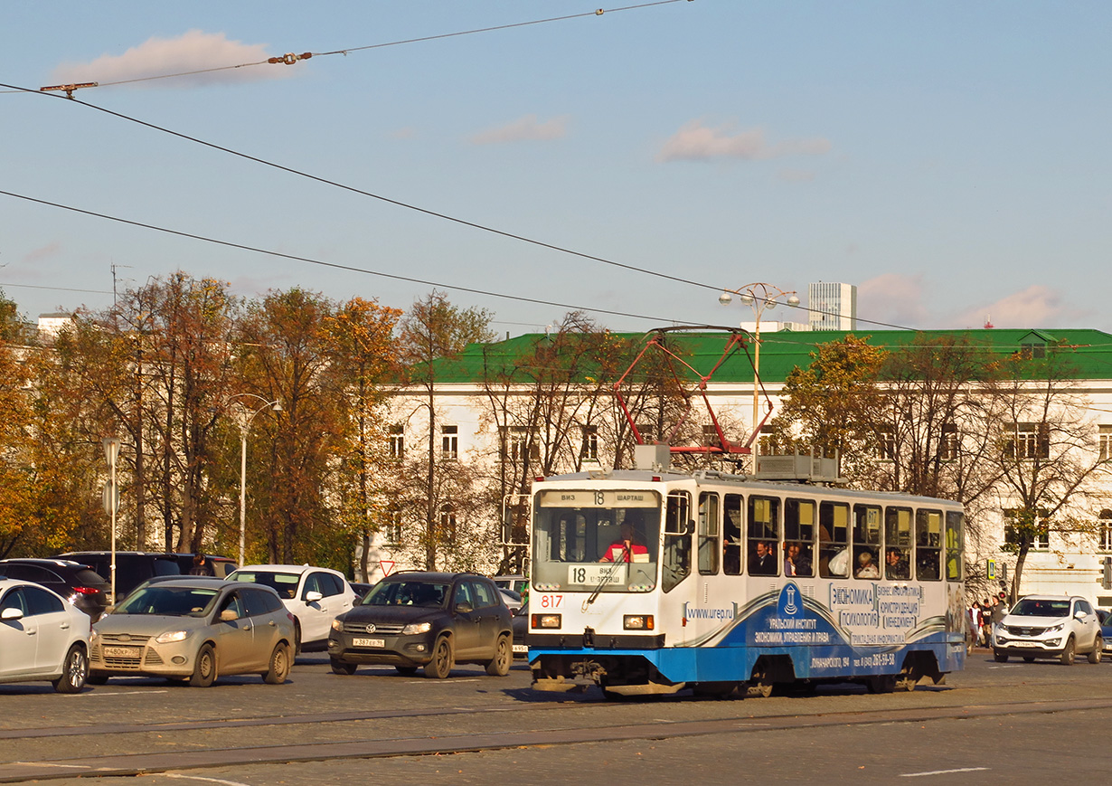 Екатеринбург, 71-402 «СПЕКТР» № 817