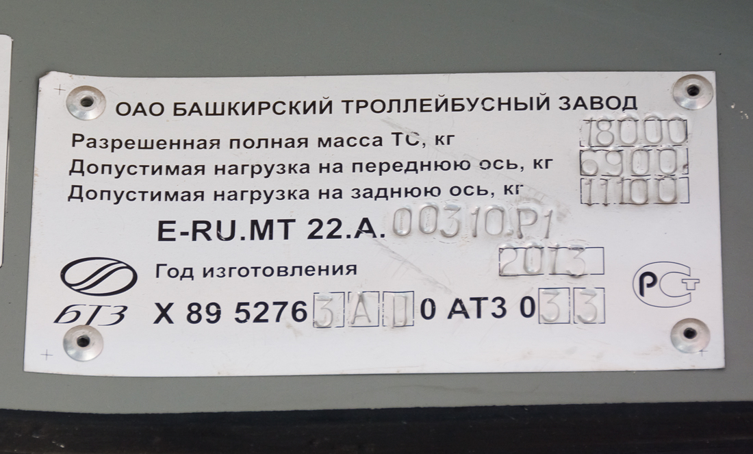 Уфа, БТЗ-52763А № 2091