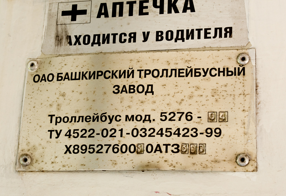 Уфа, БТЗ-5276-04 № 1113