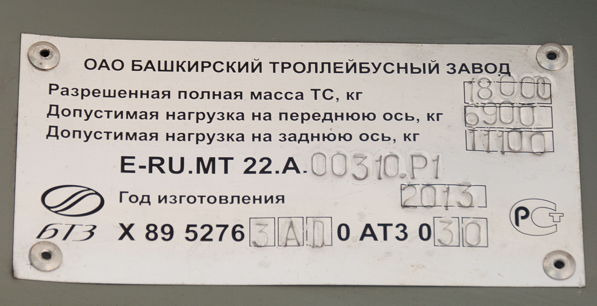 Уфа, БТЗ-52763А № 2076