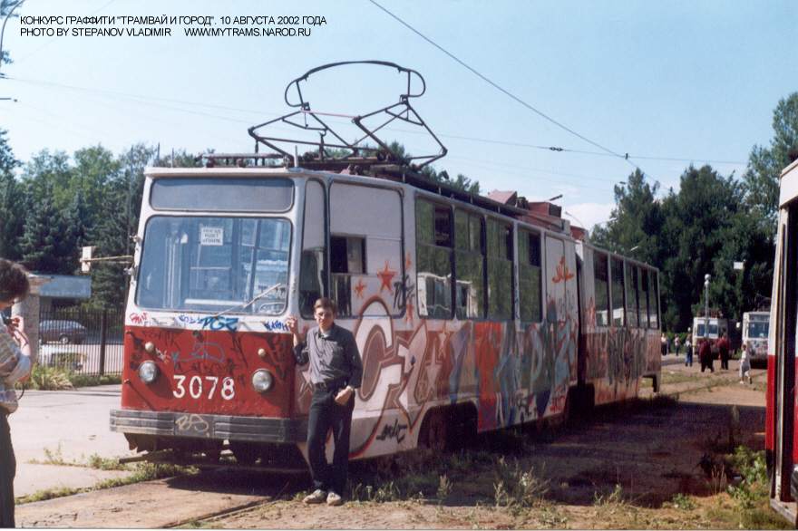 Санкт-Петербург, ЛВС-86К № 3078