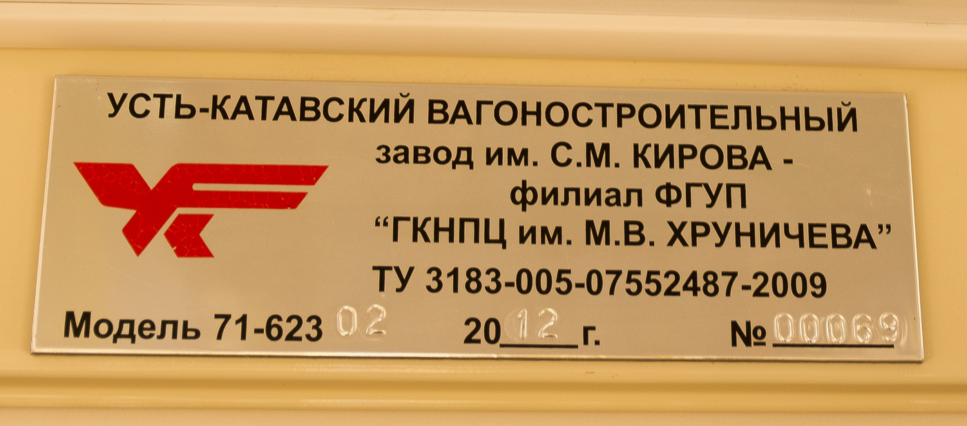 Уфа, 71-623-02 № 1015