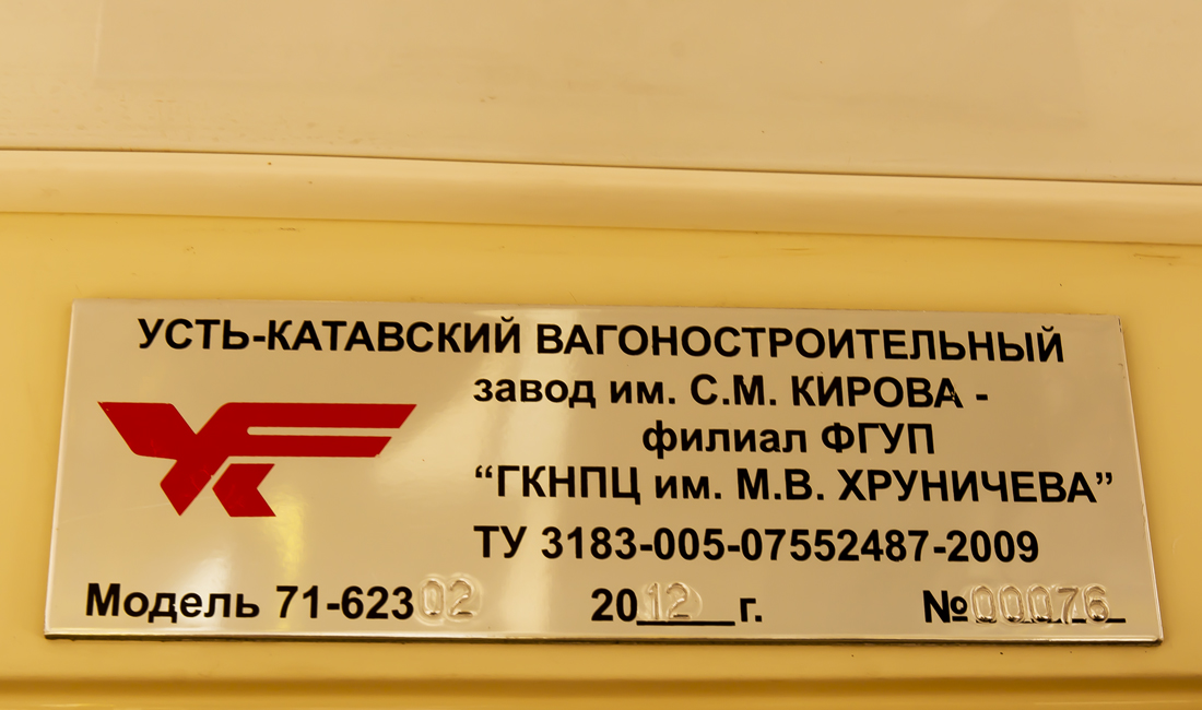 Уфа, 71-623-02 № 1025