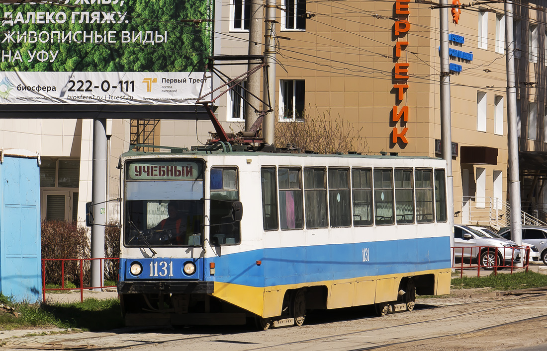 Уфа, 71-608К № 1131