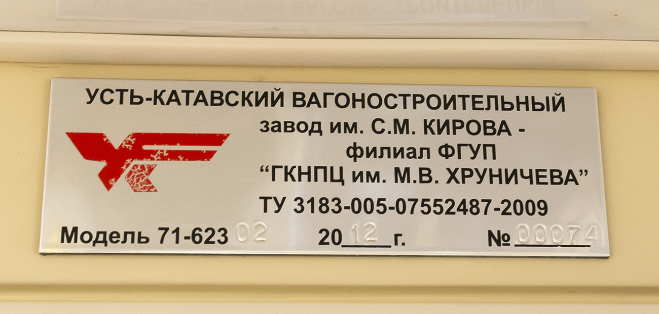 Уфа, 71-623-02 № 1017
